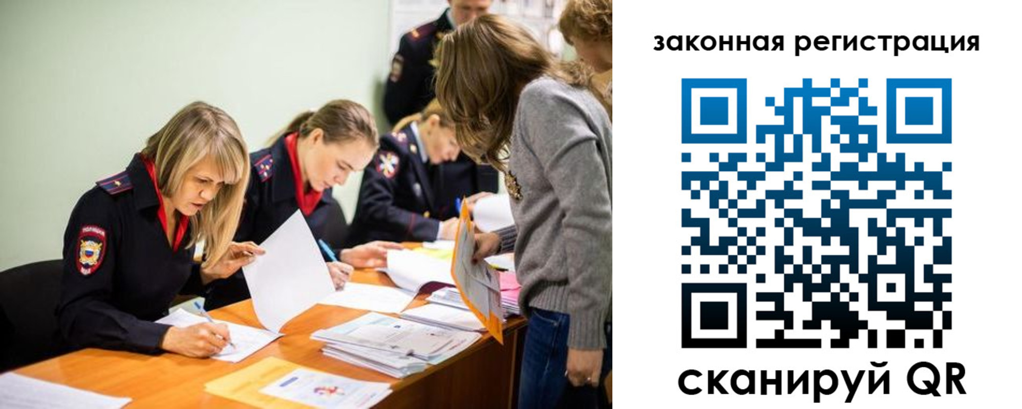 временная регистрация законно в Омске