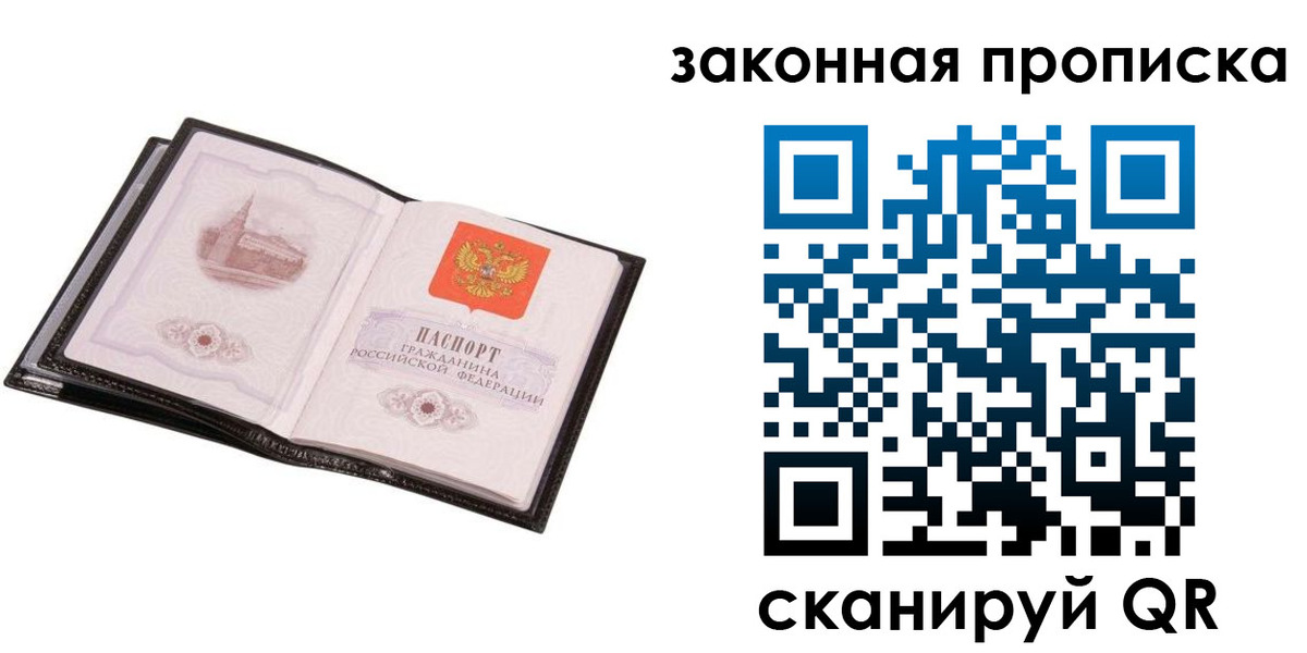 прописка 2025 в Омске
