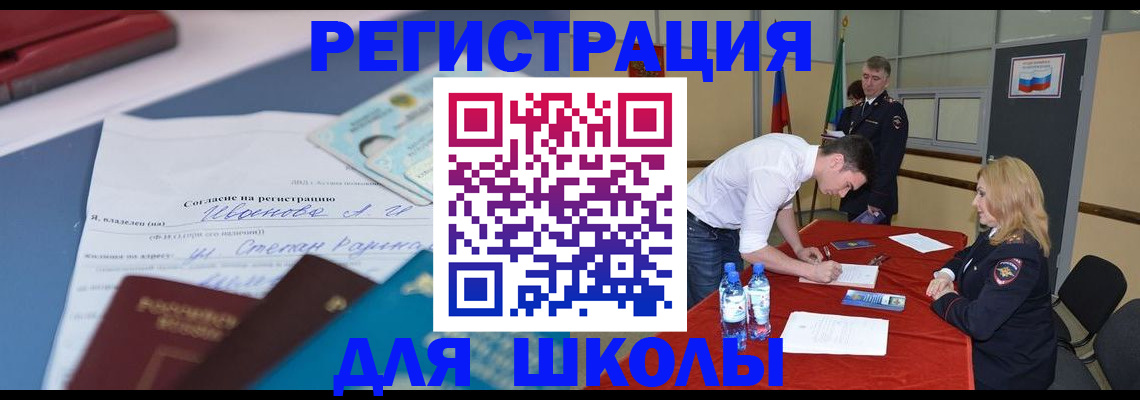 прописка для работы в Омске