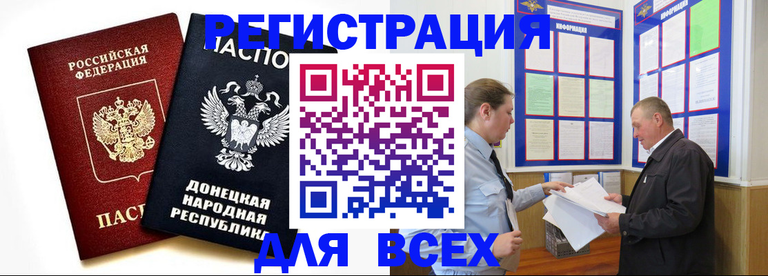 временная регистрация для всех в Омске