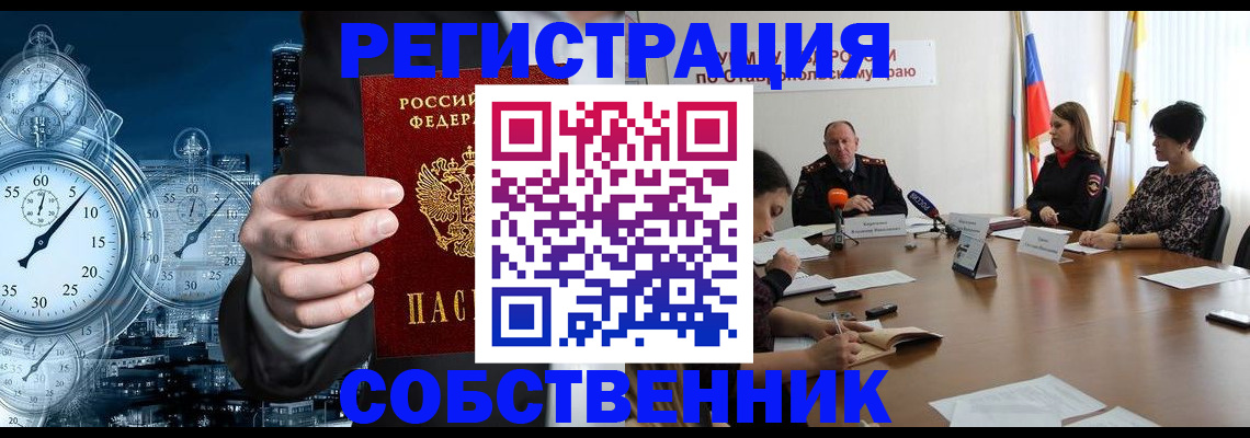 где прописаться в Омске