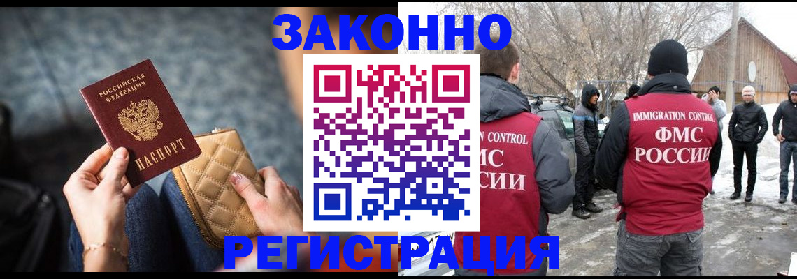 временная регистрация купить в Омске