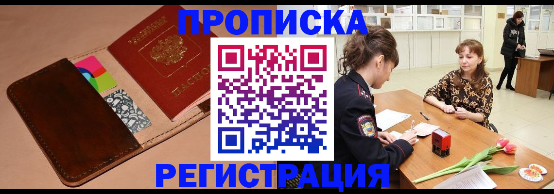 временная регистрация гарантия в Омске