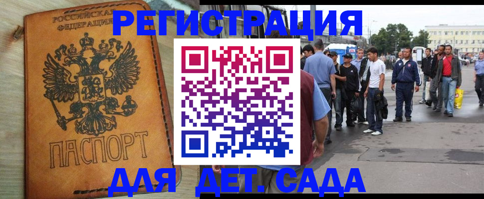 прописка иностранных граждан в Омске